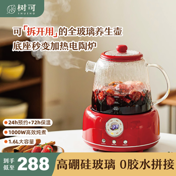 Shu ke zhi xin health-preserving pot, stewing, all-in-one, all-pure glass, all-in-one, constant temperature, large-capacity scented tea, office