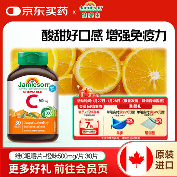 Jamieson vitamin c orange flavor chewable tablets 500mg/tablet to improve immunity and resistance overseas imported 30 tablets/bottle vitamin c orange flavor chewable tablets 500mg 30 tablets*1 bottle