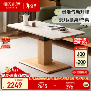 Genji muyu solid wood lifting coffee table living room modern simple slate tea table dining table dual-purpose household oak tea table 1.2 meters