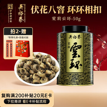Wu yutai jasmine tea jasmine cloud ring strong fragrance special 50g eight-taste handmade flower and fruit fragrance canned