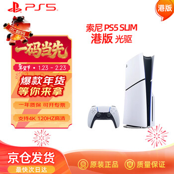 Playstation sony (sony) ps5 playstation5 (thin and light version 1tb) slim optical drive version game console hong kong version