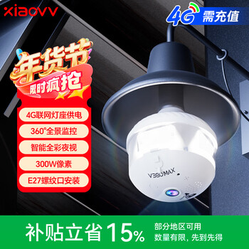 Xiao vv lamp holder 4g network-free lighting monitoring hotspot three-in-one smart panoramic camera indoor and outdoor home door 360 panoramic no blind angle camera home mobile phone remote