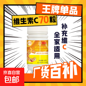 Vitamin c chewable lozenges 70 tablets, adult men and women supplement vitamin c high content vc tablets, vitamin c tablet candy 1 bottle