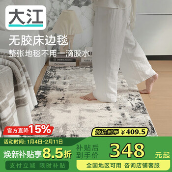 Dajiang bedside carpet glue-free 0 formaldehyde strip bedside mat bedroom carpet bedside blanket 80x180cm
