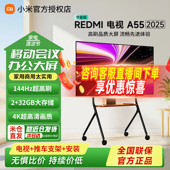 Xiaomi tv 55-inch redmia55 home lcd high-definition 4k smart language removable tv all-in-one bestie machine live broadcast screen office conference smart screen tv 55-inch tv + mobile cart bracket installation