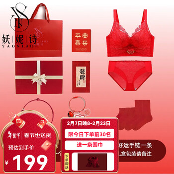 Yaonishi high-end underwear women's brand counter genuine animal year of the horse red bra set wedding bride bra gift chinese red set (private delivery) 85b /38b underwear and underwear