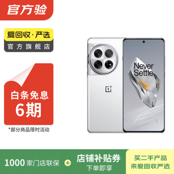 Oneplus 12 second-hand mobile phone bank of china coupon subsidy leave blank 16g+512g