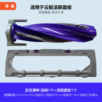 Jingxi is suitable for yunjing sweeper accessories roller brush xiaoyao 001/j5/j4/j4 lite/k1 main brush xiaoyao 001 light dust collection max/pure side brush mop cleaning liquid 1 roller brush + 1 roller brush cover