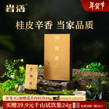 Zhengshantang's yanyu wuyi rock tea special grade cinnamon tea for drinking by yourself ration qianshan oolong tea gift box gift box 144g*1 box