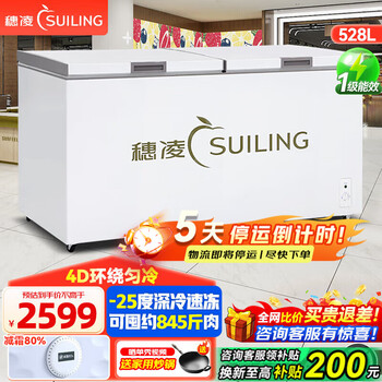 Suiling (suiling) freezer 500 liters or more large capacity commercial freezer horizontal single temperature refrigeration and freezing conversion cabinet large cryogenic quick-freezer seafood cabinet tea cabinet new 528 liters | length 1.64 meters | low temperature -25 | first-class energy efficiency