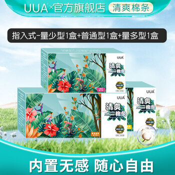 Uua tampon finger-in refreshing built-in sanitary napkin menstrual stick swimming hot spring store aunt tampon upgrade model small quantity * 1 box + normal * 1 box + large quantity * 1 box 16 pieces