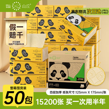 Hill panda bamboo pulp natural color removable napkin household tissue paper 4 layers thickened 304 sheets 50 packs full box facial tissue