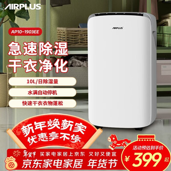 Airplus dehumidifier/dehumidifier, dehumidification capacity 10 liters/day, household bedroom light moisture absorber dehumidification and moisture-proof dryer 10l/day ap10-1903ee-r