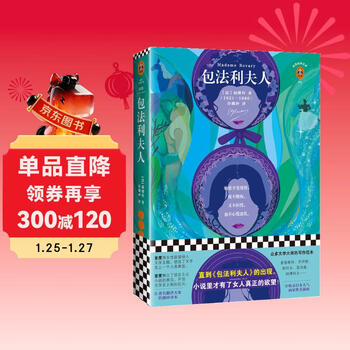 Madame bovary (new edition) the supreme work of french literature! translated by the famous translator xu yuanchong, the novel includes beautiful illustrations by the popular japanese painter