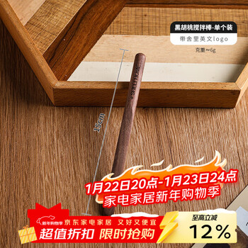 Sheli creative black walnut solid wood handle coffee milk tea stirring stick home coffee stirring spoon black walnut stirring stick - single pack