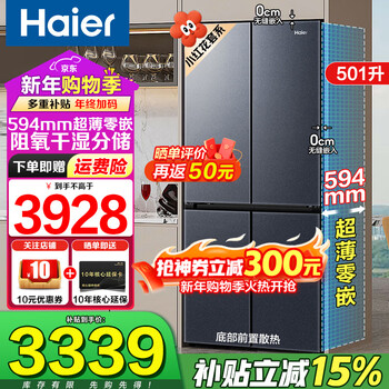 Haier refrigerator ultra-thin zero built-in 501 liters small red flower set 594mm ultra-thin household refrigerator cross door four-door air-cooled frost-free first-class energy efficiency trade-in 501 liter zero built-in + 594mm ultra-thin + wet and dry storage + black gold purification