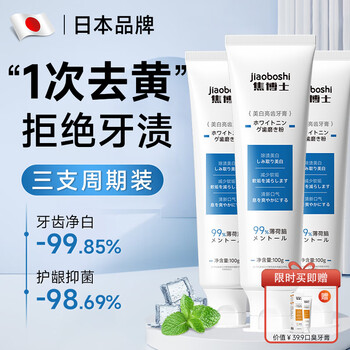 Dr. jiao's japanese whitening toothpaste removes bad breath, removes yellowing, removes calculus, removes tooth stains, removes tobacco stains, and ranks first on the gold list
