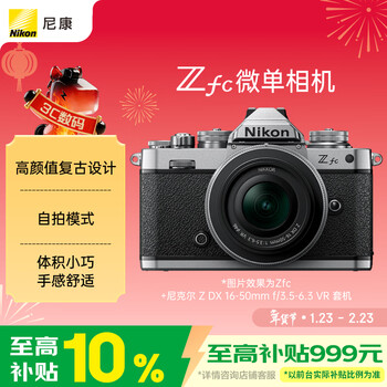 Nikon zfc 16-50mm f/3.5-6.3vr retro mirrorless camera, silver body, good looks, exquisite appearance, selfie mode