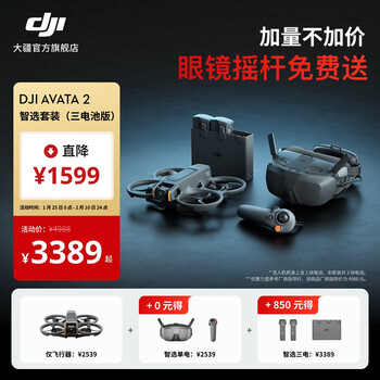 Dji avata 2 first-person aerial photography drone, flight goggles, one-touch somatosensory control, immersive flight experience aerial drone, smart selection package (three-battery version), official standard configuration, no memory card