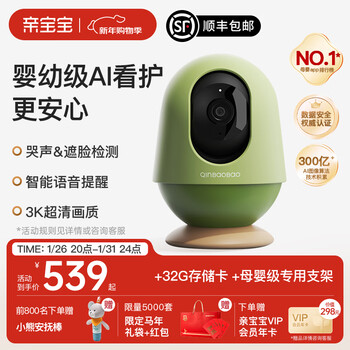 Baby ai smart caregiver baby monitor home monitoring crying baby bed camera baby watching artifact caregiver + 32g storage card + special bracket