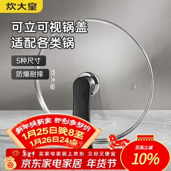 Cui dahuang pot lid 32cm tempered glass pot lid handle wok lid can stand pot lid steamer wok frying pan universal pot lid 34cm original factory can stand explosion-proof pot lid