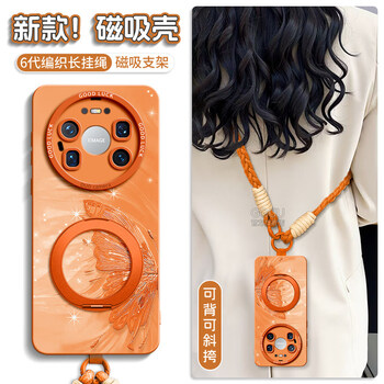Gguu magnetic suction is suitable for huawei mate80promax mobile phone case mate80 new mate80pro cross-body strap holder butterfly 70 silicone 60 sets 50 lanyard e female orange orange-butterfly light flow d magnetic holder + long rope huawei mate80