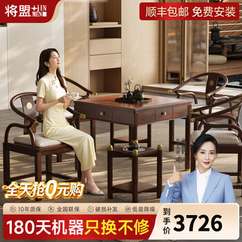 Jiangmeng imported rubber wood solid wood mahjong machine fully automatic home roller coaster mahjong table dual-use machine mahjong all-in-one solid wood single table four-port machine - heating walnut color solid wood cover