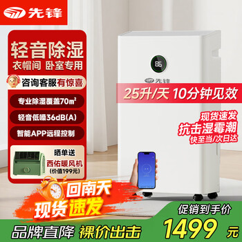Pioneer (singfun) dehumidifier/dehumidifier household 25 liters/day 40-70 large living room bedroom whole house dehumidification app intelligent sound control light pour-free dehumidifier cfs20b-23az