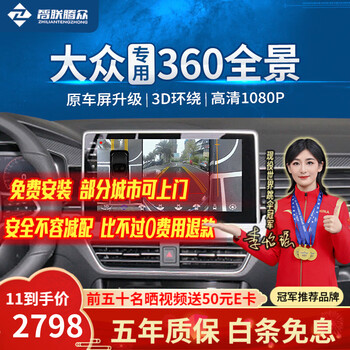 Zhilian tengzhong is suitable for volkswagen tuyue tiguan l lavida passat 360 panoramic image system 360 degree panoramic reversing image 360 panoramic image + 8 detection radar linkage and simultaneous display national free installation + 64g u disk