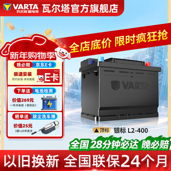 Varta battery car battery l2-400 maintenance-free battery 60ah passat magotan yinglang lavida civic silver label l2-400
