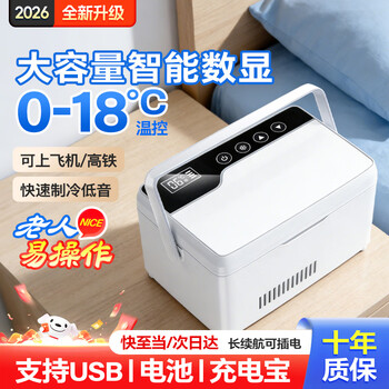 Mengxuan insulin special refrigerator box to carry around 2-8 degrees medical refrigerator medicine growth hormone incubator super capacity upgrade - single battery life 6-12h 4l large capacity rechargeable portable small refrigerator specially used to carry around to store medicines