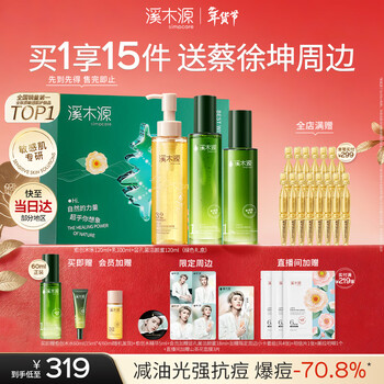 Ximuyuan guaiacwood anti-acne cleansing lotion set gift box oil control cleansing and repairing birthday and new year gifts for boyfriend and girlfriend