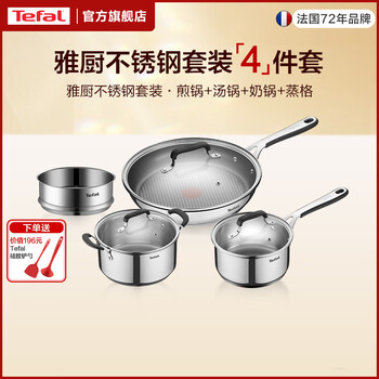 Tefal pot set stainless steel non-stick pot household frying pan soup pot milk pot less oil fume induction cooker gas stove universal yachu stainless steel set 4-piece set