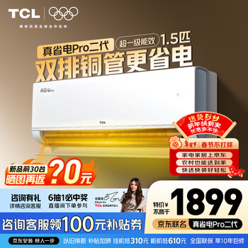 Tcl air conditioner new product jd.com jointly branded true power saving pro second generation 1 hp/large 1.5 hp/2 hp new level one energy efficiency variable frequency wall mounted bedroom heating and cooling energy saving trade-in subsidy true power saving pro second generation 1.5 hp super level one energy efficiency jingdong installation