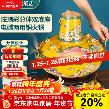 Chui laoye enamel color tv carbon dual-purpose pure copper hot pot old-fashioned charcoal copper pot electric hot pot pot for shabu-shabu mandarin duck pot, national style, yellow bottom, 6-8 people, 34cm clear soup pot