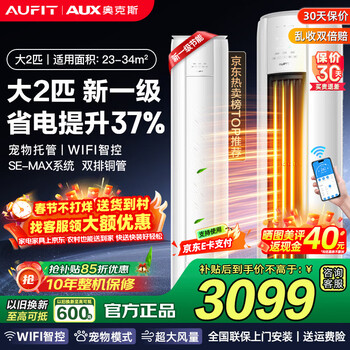 Produced by aufit air conditioner aux (aux), large 3-horsepower new first-class frequency conversion cooling and heating vertical cabinet air conditioner cabinet machine, large 2-horsepower, 1.5-horsepower, 1-horsepower hanging, home appliance subsidy, sterilization and self-cleaning, large 2-horsepower, first-class energy efficiency, wifi intelligent control, large air volume, double rows of copper pipes