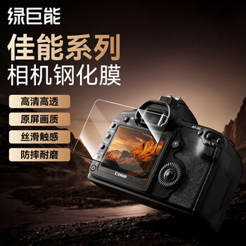 Green giant (llano) camera tempered film is suitable for canon r6 r6ii r6iii r7 camera screen protector hd protective mirrorless slr accessories