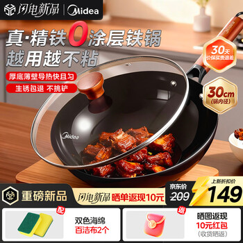 Midea refined iron wok healthy household uncoated non-stick non-rust wok wok wok pan 30cm induction cooker universal