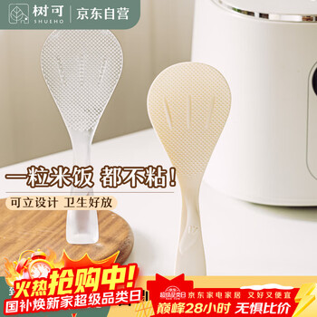 Shuke light feather can stand rice spoon non-stick rice shovel household high temperature resistant rice cooker rice cooker non-stick standing