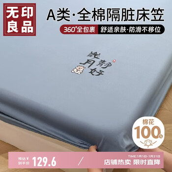 Muji class a cotton embroidered bed sheet single piece 1.8m bed cover mattress protector pure cotton bed cover 1.8mx2m