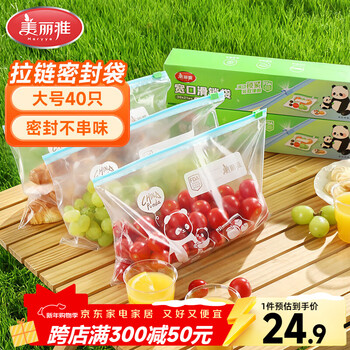 Meiya sealed bags food grade large size 40 pieces zipper refrigerator packaging storage freezer fresh-keeping bags