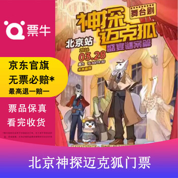 Beijing genuinely authorized detective mystery stage play 
