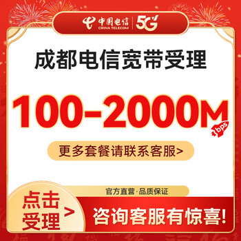 China telecom chengdu telecom newly installed 100m-2000m broadband package online reservation installation processing 1000m (price consultation customer service) online reservation form