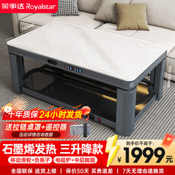 Royalstar's 26-year-old new electric heating table 1.38 meters graphene heating three-lift stove table integrated home living room heating coffee table electric heater multi-functional heating table rc-s34d