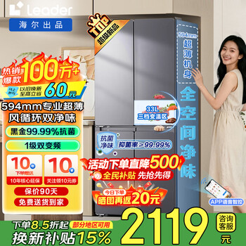 Haier refrigerator cross-door four-door double-door 502 upgraded one-level energy efficiency dual-frequency ultra-thin large-capacity household refrigerator commander trade-in appliance subsidy 510 lazy series + full space purification + 594 ultra-thin + three-speed temperature change