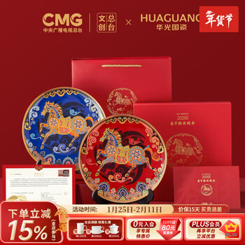 Huaguang national porcelain headquarters cultural and creative 2026 zodiac new year spring disk reading gift box spring festival gift leading the way chinese red 1-piece set