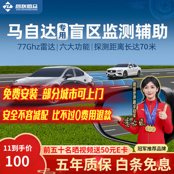 Zhilian tengzhong mazda enkesela cx4cx5cx308 atez bsd blind spot parallel assist system white mirror upgrade blue mirror (optional) nationwide installation package