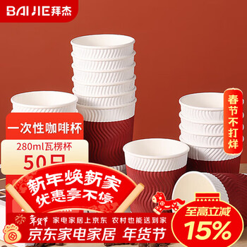 Badger disposable coffee cup disposable cup corrugated cup milk tea hotel household paper cup 280ml 50 pieces