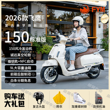 Flying eagle 2026 f150 retro pedal two-wheel fuel motorcycle 150cc national iv efi can be registered, ivory white, standard version, 26 models + nfc unlocked, no tail box guard, windshield
