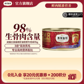 Fleetgate 98% high meat content fpmr raw bone and meat full-price staple food canned cat krill oil staple food canned wet food single can bison beef flavor